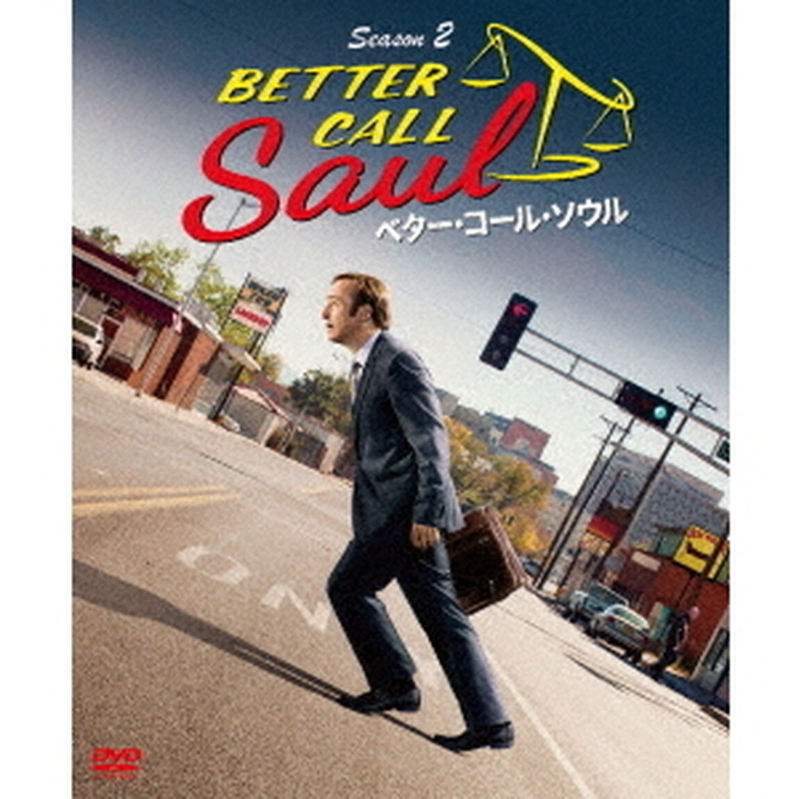 ベター・コール・ソウル　シーズン2　BOX（ＤＶＤ）