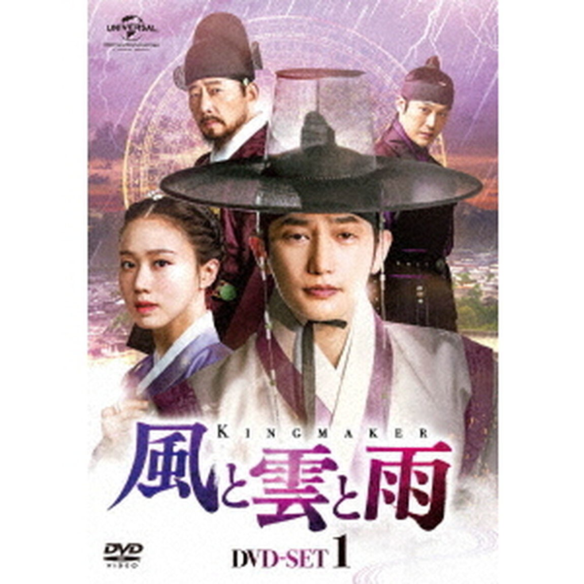 風と雲と雨　DVD－SET1（ＤＶＤ）