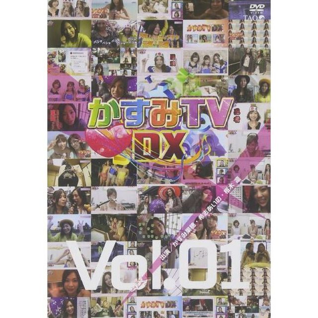 かすみTVDX　Vol．1（ＤＶＤ）