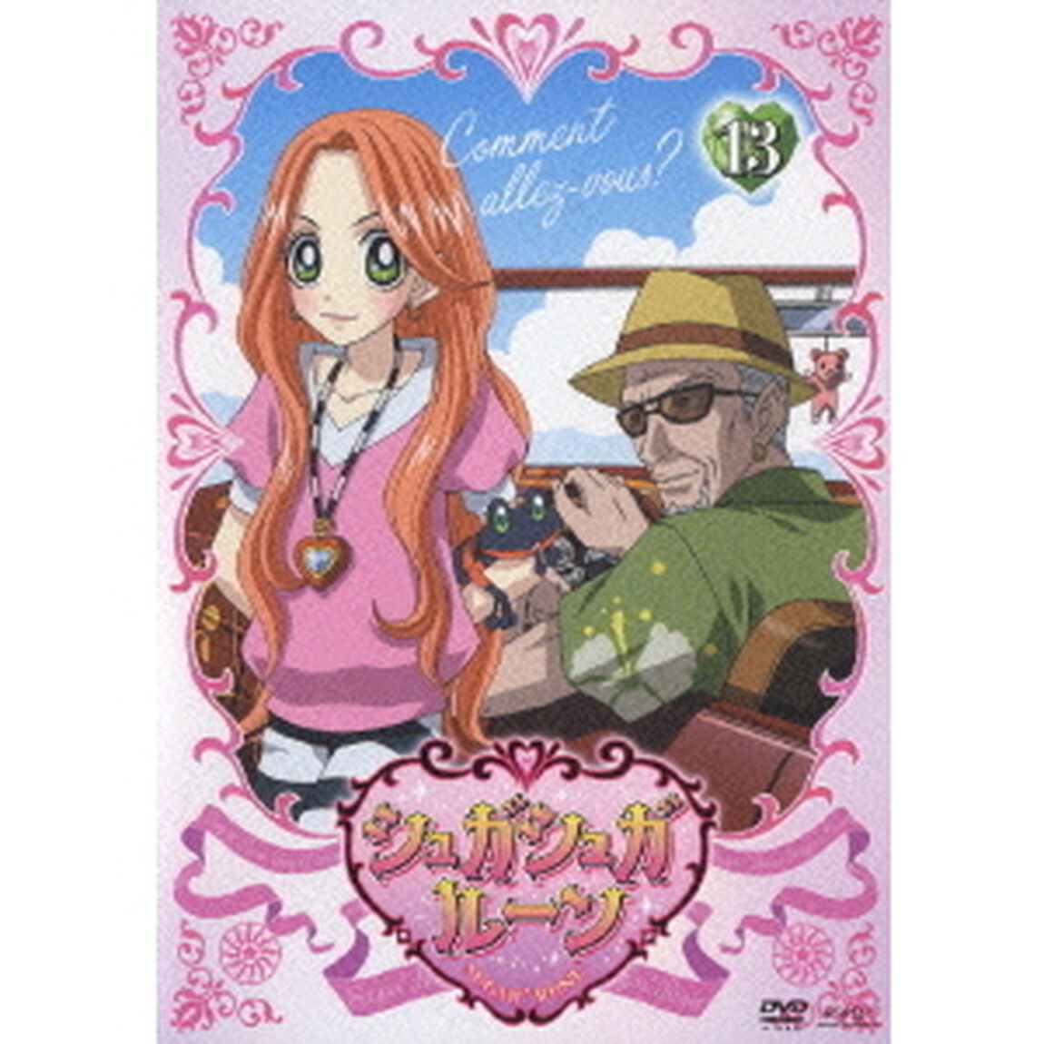 シュガシュガルーン Vol.13（ＤＶＤ）