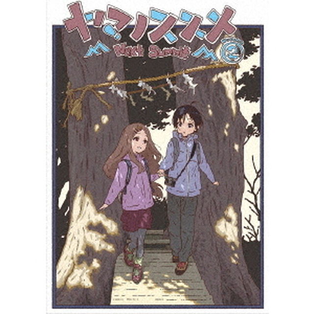 ヤマノススメ Next Summit 第2巻＜メーカー全巻購入特典対象商品＞（ＤＶＤ）