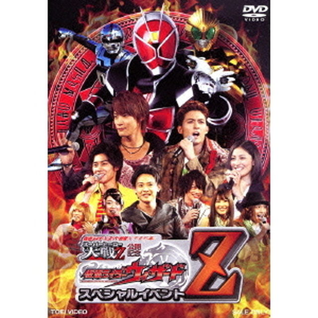 仮面ライダー&times;スーパー戦隊&times;宇宙刑事　スーパーヒーロー大戦Z　公開記念　仮面ライダーウィザード　スペシャルイベントZ（ＤＶＤ）