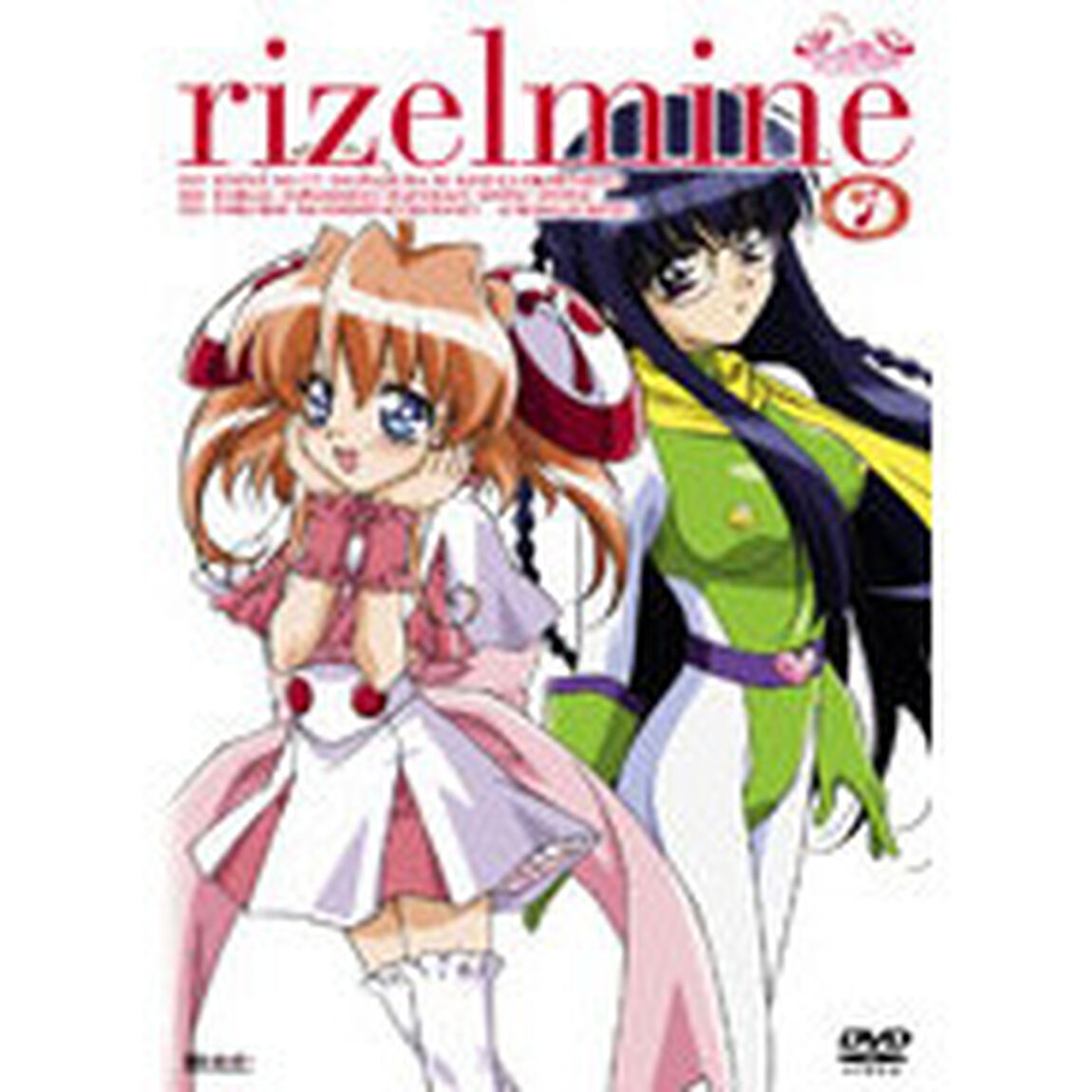 りぜるまいん 7（ＤＶＤ）