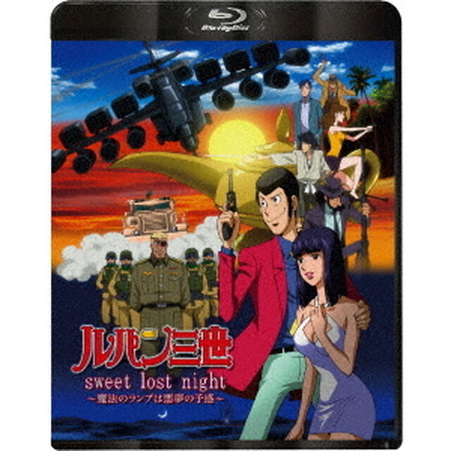 ルパン三世　sweet　lost　night〜魔法のランプは悪夢の予感〜（Ｂｌｕ－ｒａｙ　Ｄｉｓｃ）