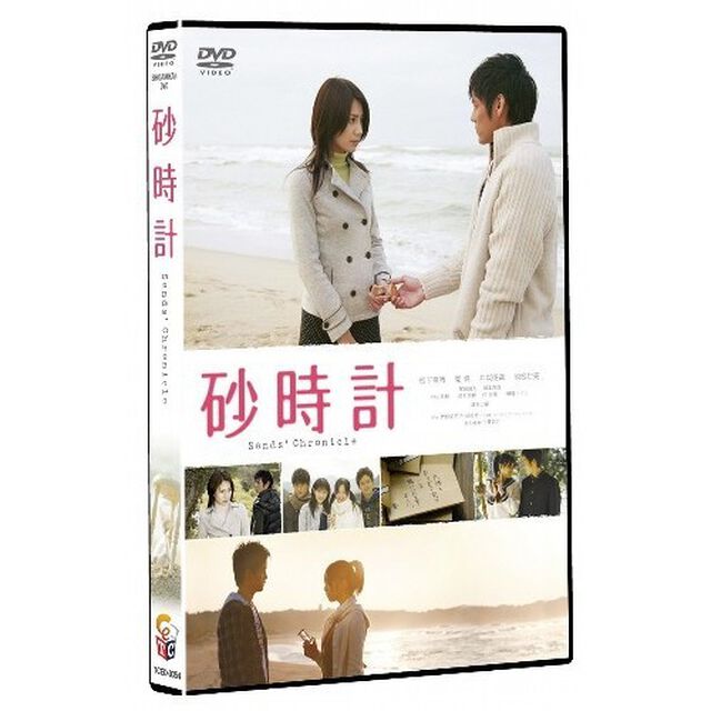 砂時計　スタンダード・エディション（ＤＶＤ）