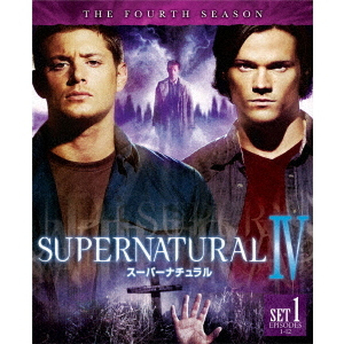 SUPERNATURAL　Ⅳ　スーパーナチュラル　＜フォース＞　前半セット（ＤＶＤ）