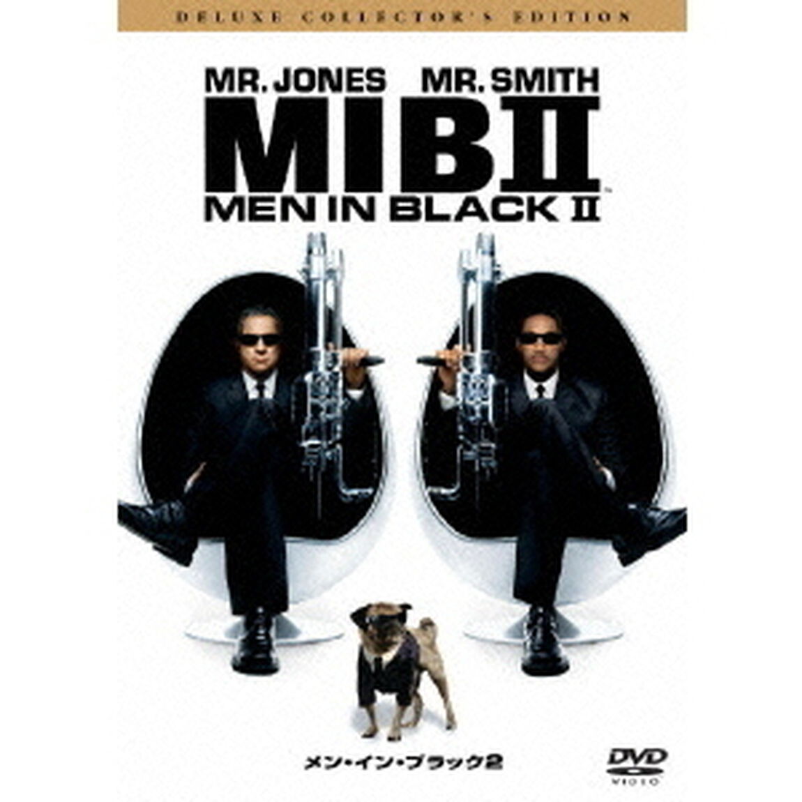 【スペシャルプライス版】メン・イン・ブラック2（ＤＶＤ）