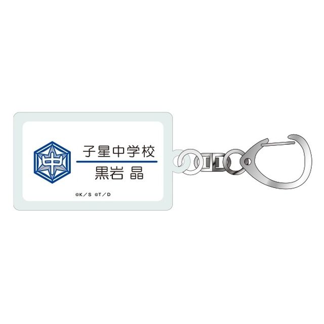 ドラマ「中学聖日記」　名札キーホルダー（その他）