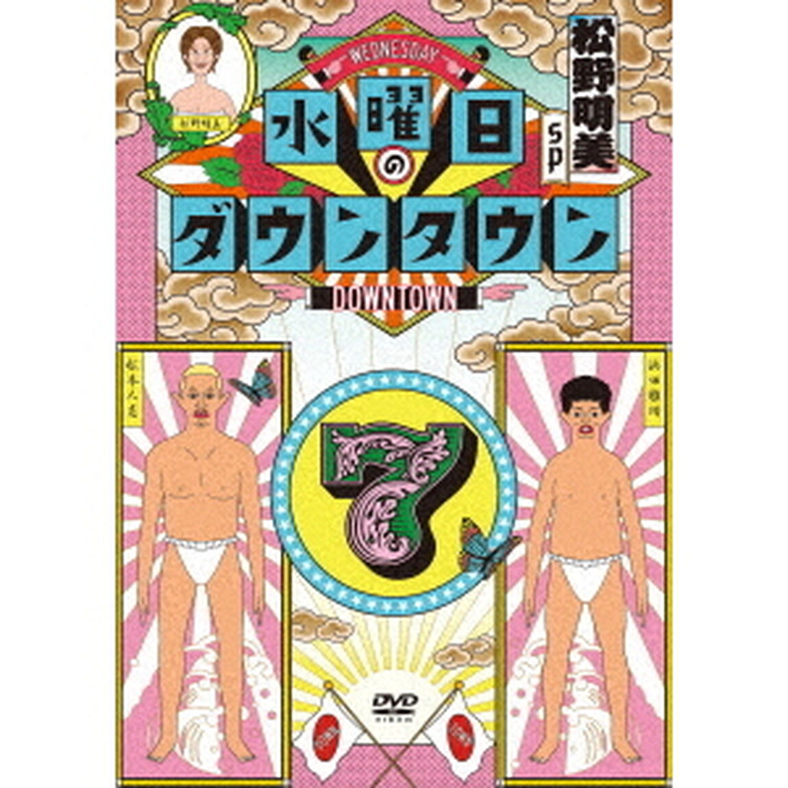 水曜日のダウンタウン7（ＤＶＤ）