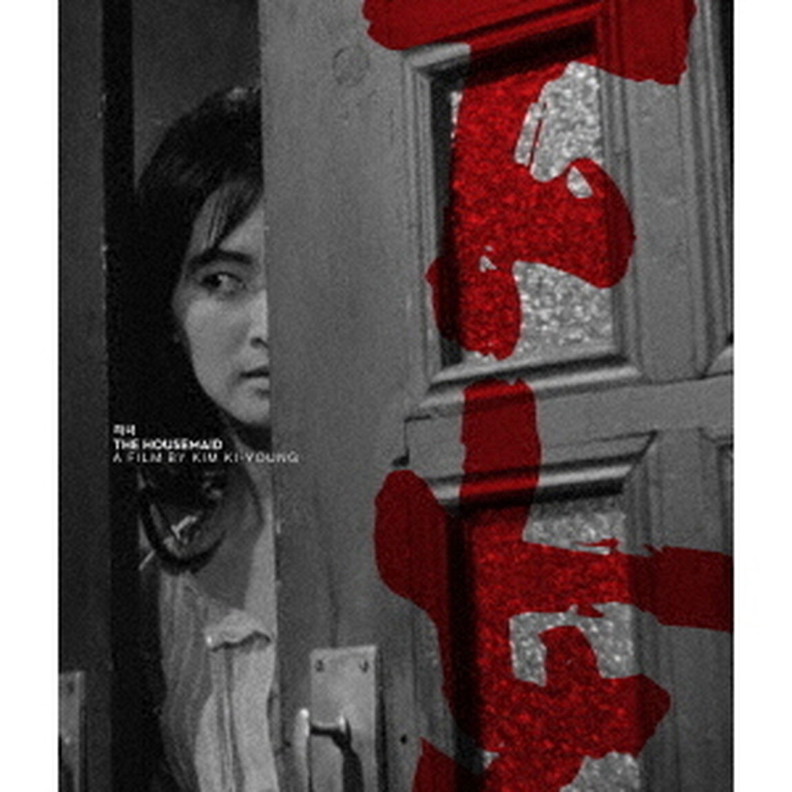 下女　金綺泳（キム・ギヨン）　≪スペシャルプライス≫（Ｂｌｕ－ｒａｙ　Ｄｉｓｃ）