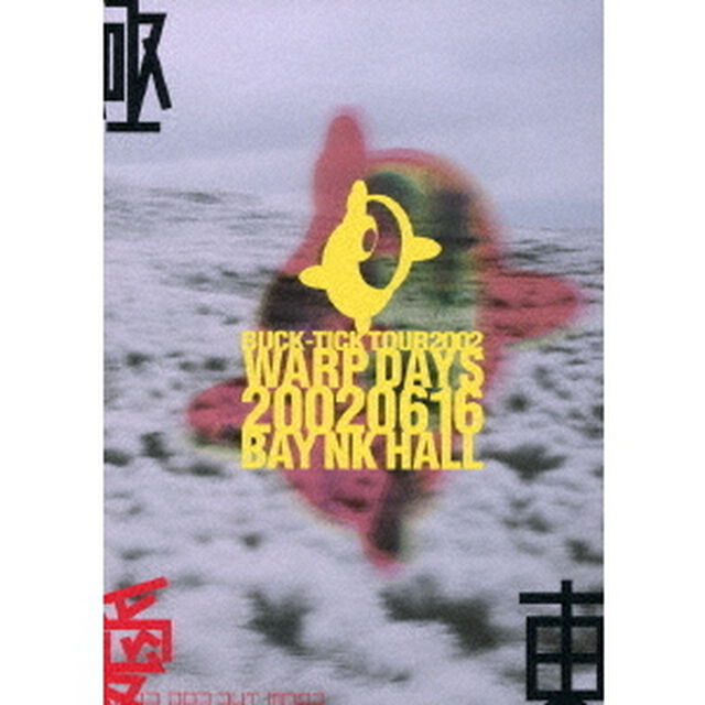 BUCK－TICK　TOUR2002　WARP　DAYS　20020616　BAY　NK　HALL（Ｂｌｕ－ｒａｙ　Ｄｉｓｃ）