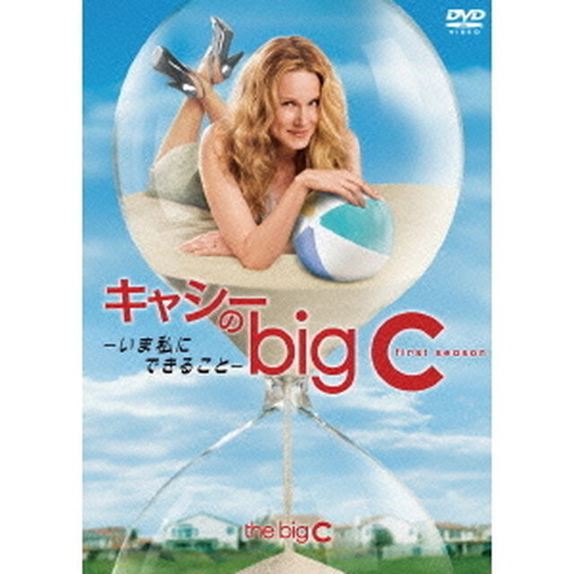 キャシーのbig　C－いま私にできること－　DVD－BOX（ＤＶＤ）