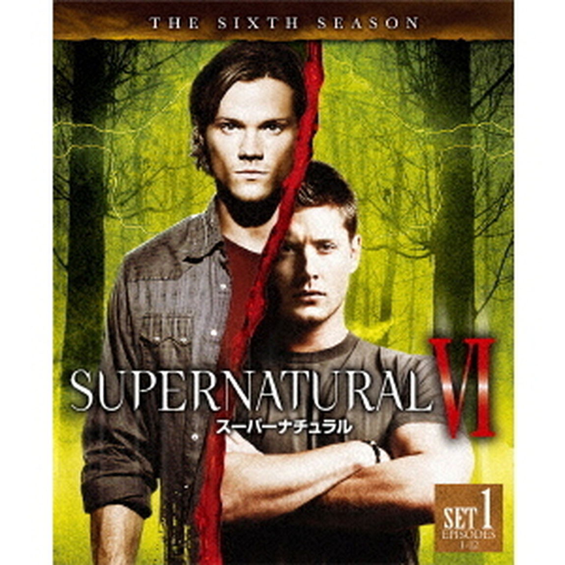 SUPERNATURAL　Ⅵ　スーパーナチュラル　＜シックス＞　前半セット（ＤＶＤ）