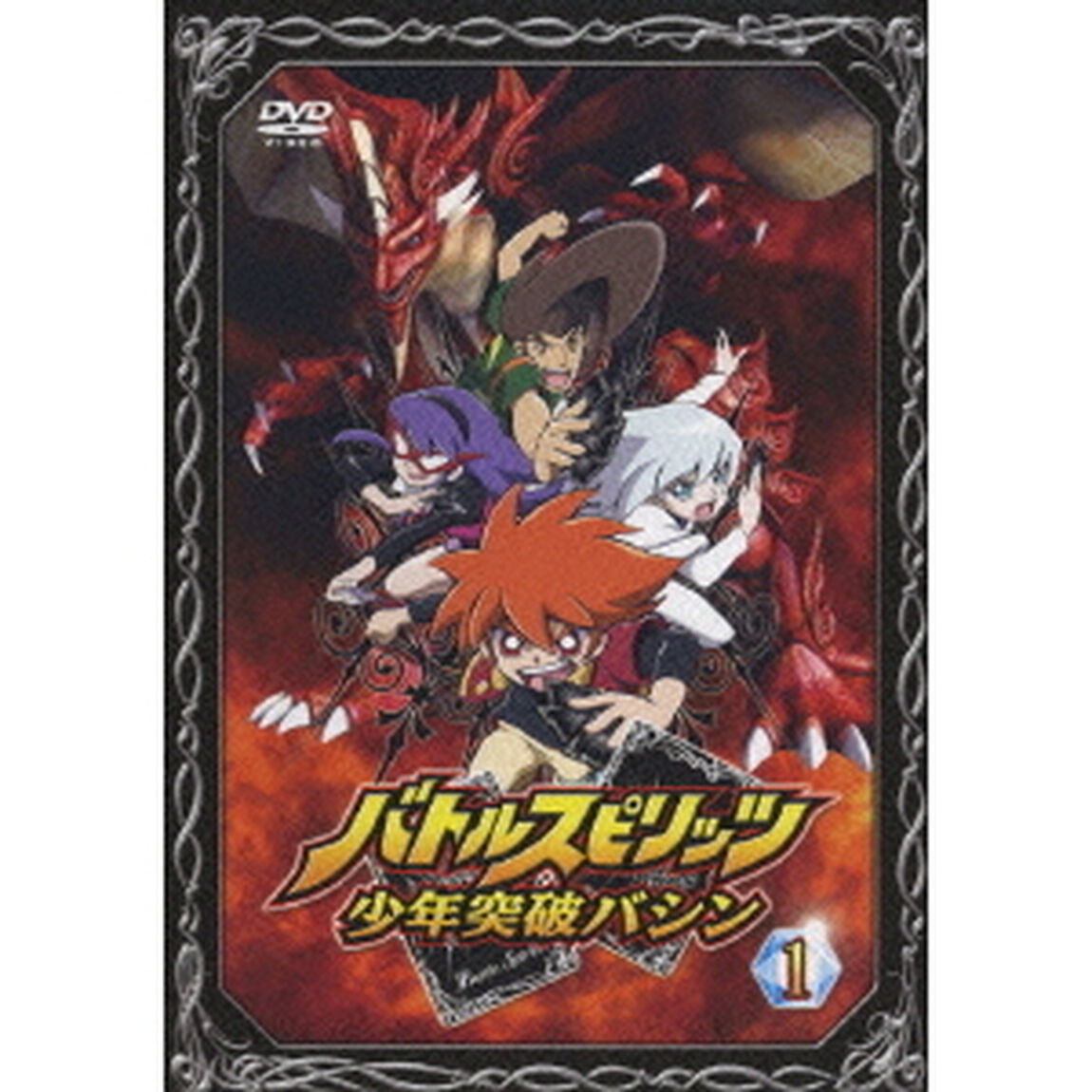 バトルスピリッツ　少年突破バシン　1（ＤＶＤ）