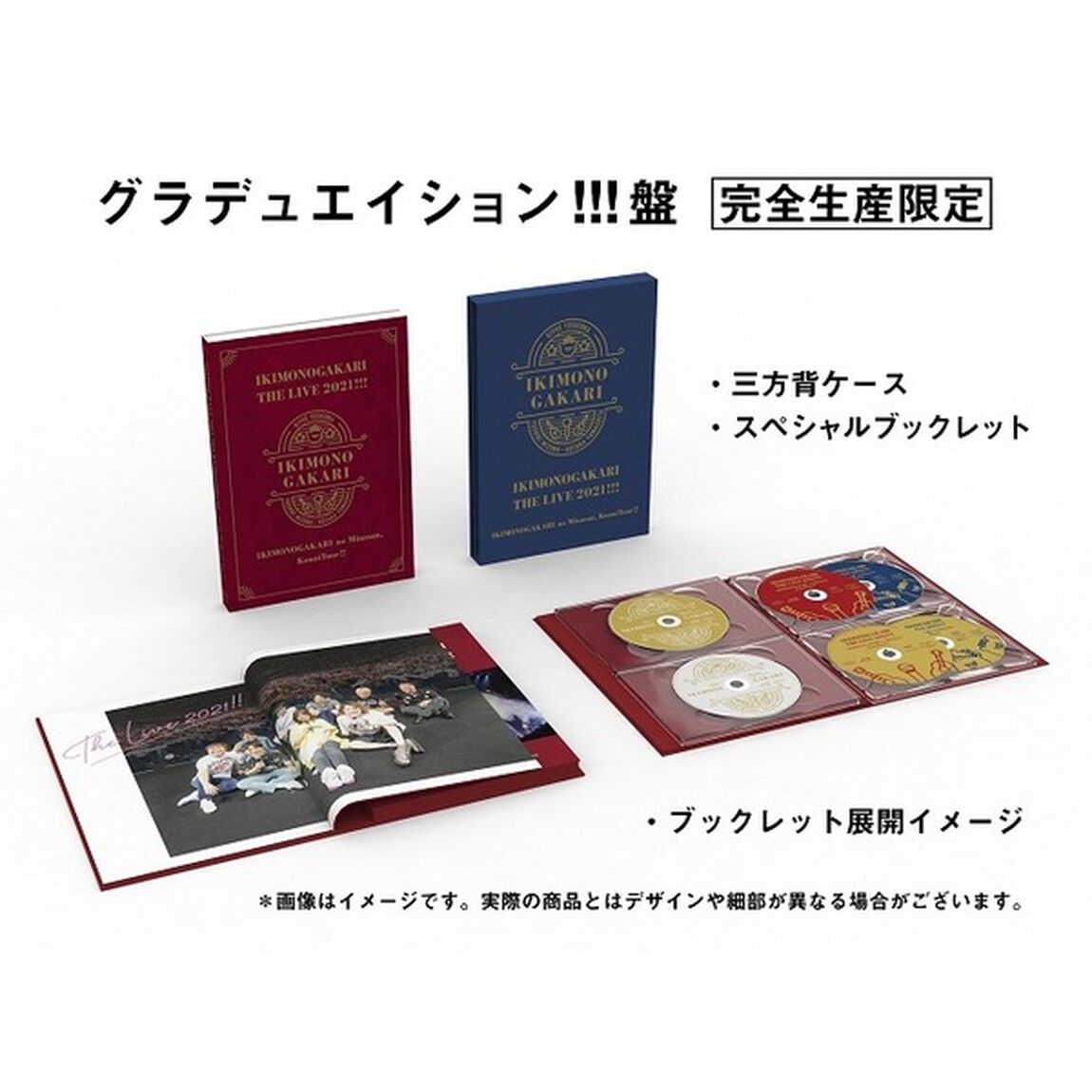 いきものがかり／いきものがかりの みなさん、こんにつあー!! THE LIVE 2021!!! 完全生産限定盤（Ｂｌｕ－ｒａｙ　Ｄｉｓｃ）