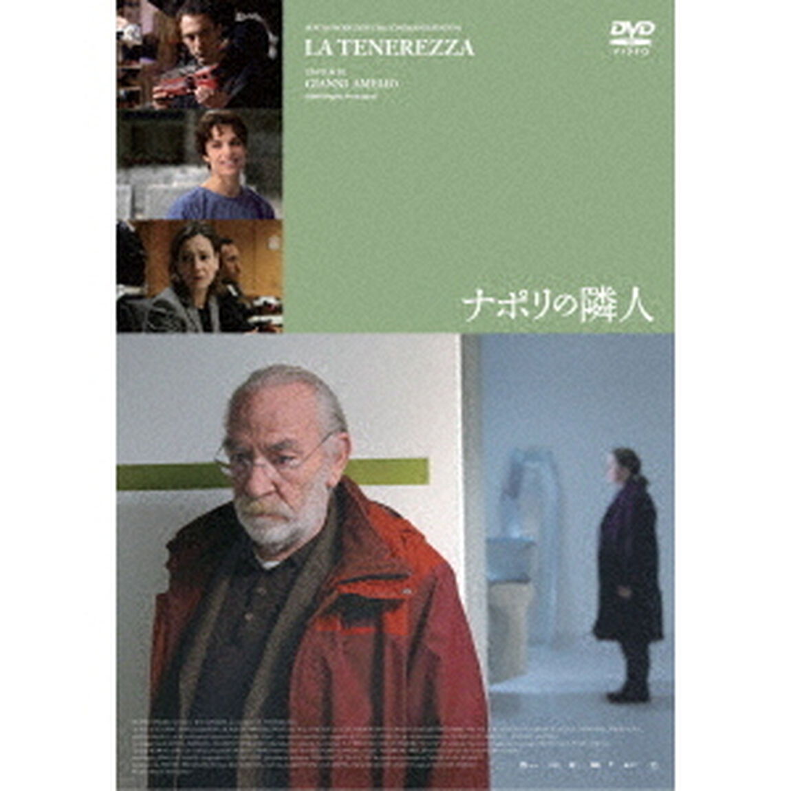 ナポリの隣人（ＤＶＤ）
