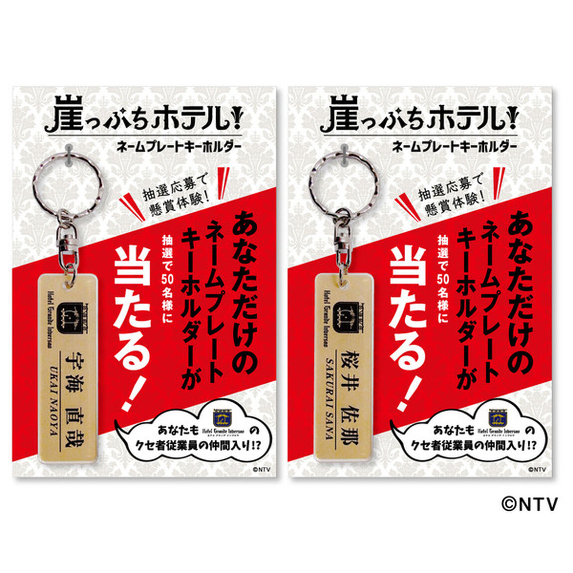 「崖っぷちホテル！」　ネームプレートキーホルダー（宇海）【7月お届け予定分】（その他）