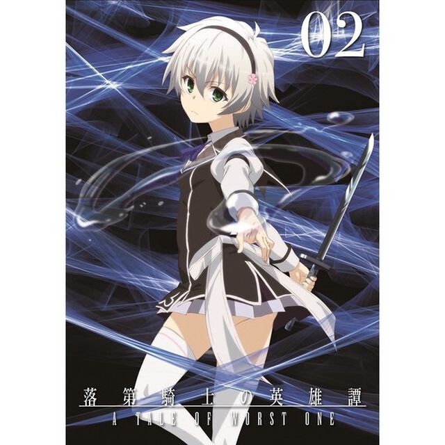 落第騎士の英雄譚　第2巻（Ｂｌｕ－ｒａｙ　Ｄｉｓｃ）