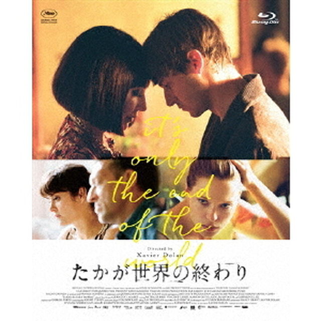 たかが世界の終わり（Ｂｌｕ－ｒａｙ　Ｄｉｓｃ）