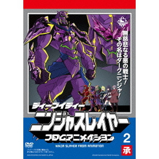 ニンジャスレイヤー フロムアニメイシヨン 2 承（ＤＶＤ）