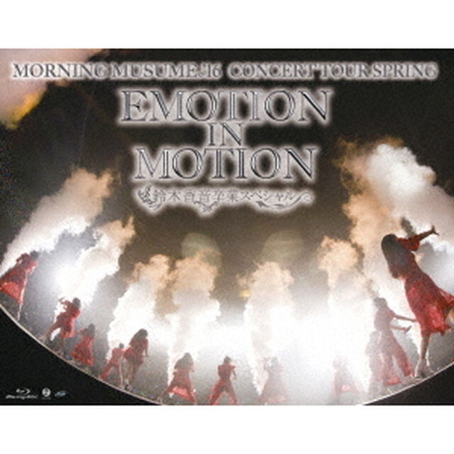モーニング娘。&rsquo;16　コンサートツアー春〜EMOTION　IN　MOTION〜鈴木香音卒業スペシャル（Ｂｌｕ－ｒａｙ　Ｄｉｓｃ）