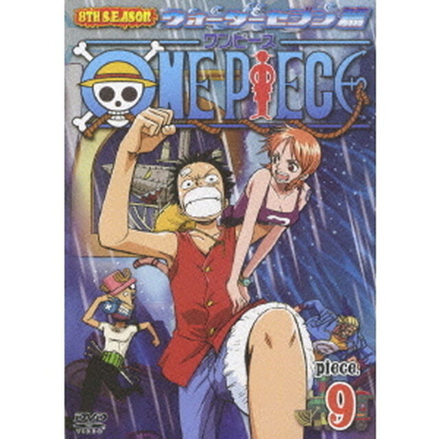 ONE　PIECE　ワンピース　8THシーズン　ウォーターセブン篇　piece．9（ＤＶＤ）