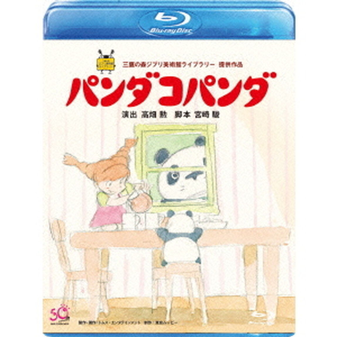 パンダコパンダ（Ｂｌｕ－ｒａｙ　Ｄｉｓｃ）