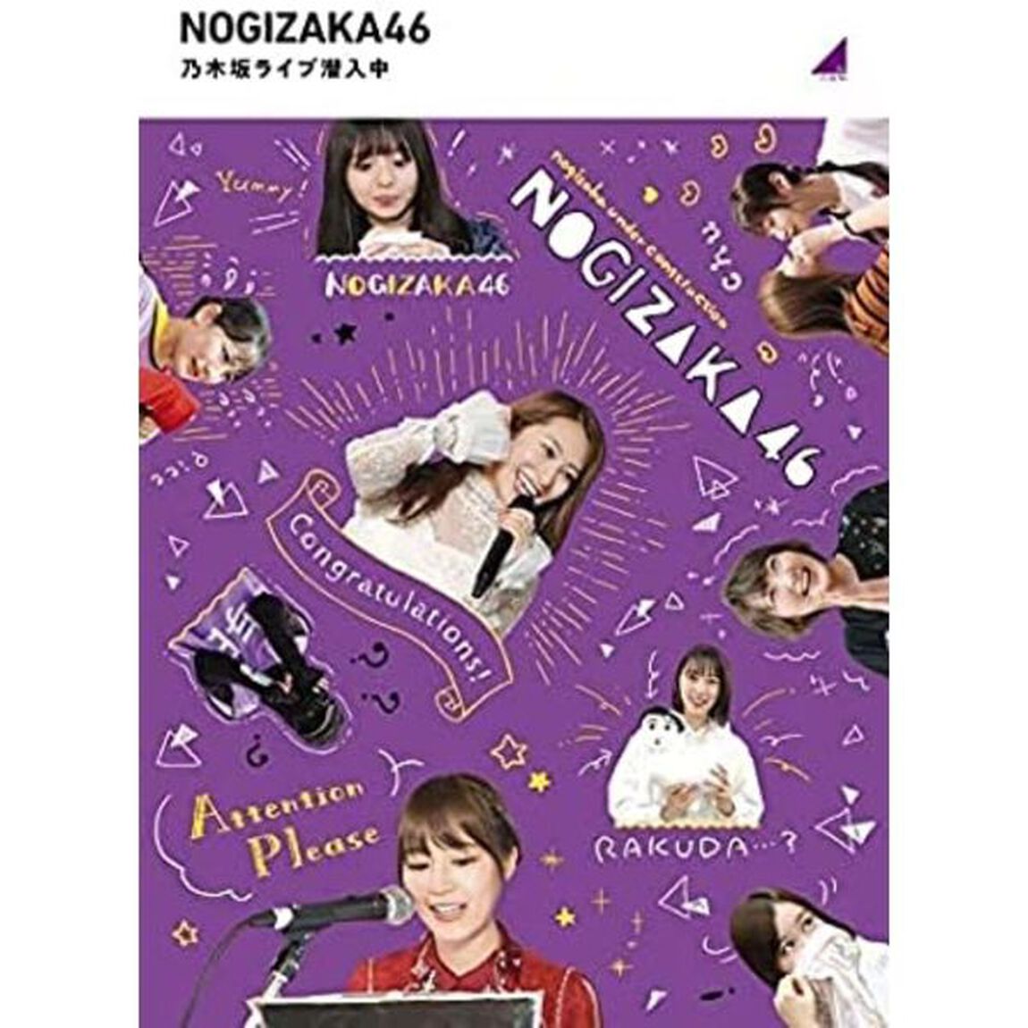 乃木坂46／『乃木坂ライブ潜入中』（Ｂｌｕ－ｒａｙ　Ｄｉｓｃ）