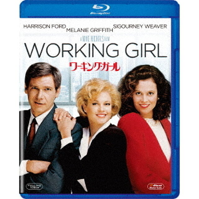 ワーキング・ガール（Ｂｌｕ－ｒａｙ　Ｄｉｓｃ）