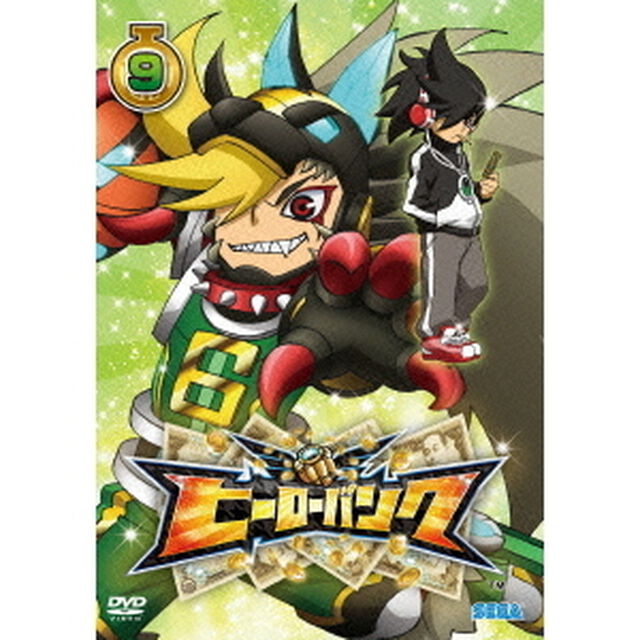 ヒーローバンク　第9巻（ＤＶＤ）