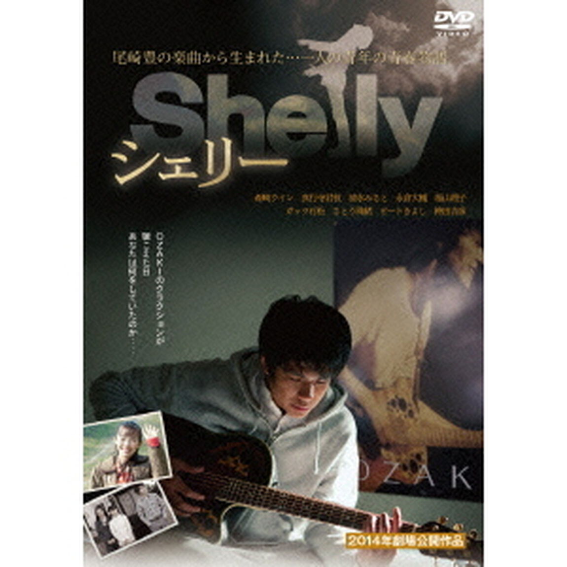 シェリー（ＤＶＤ）