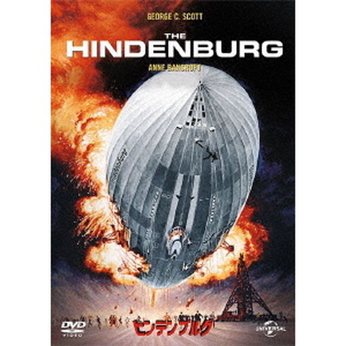 ヒンデンブルグ（ＤＶＤ）