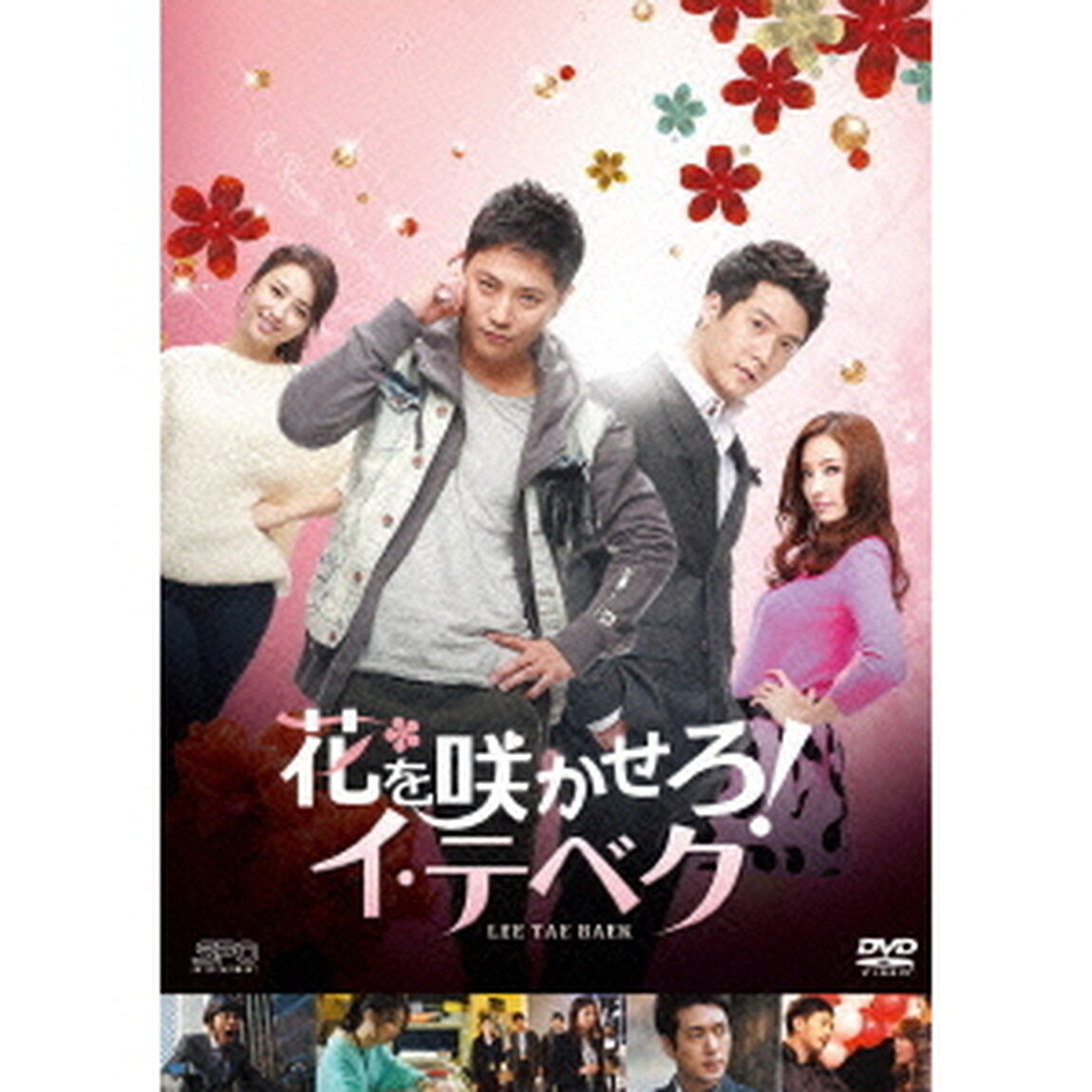花を咲かせろ！イ・テベク　DVD－BOX1（ＤＶＤ）