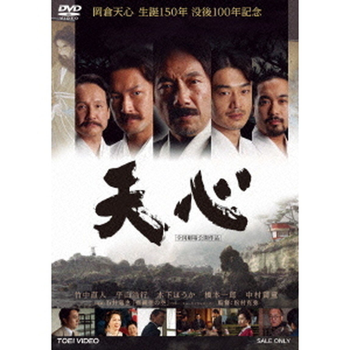 天心（ＤＶＤ）