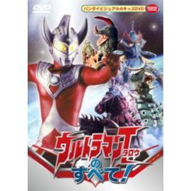 ウルトラマンタロウのすべて！（ＤＶＤ）