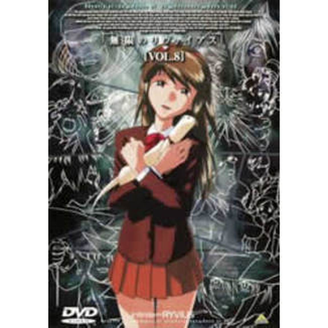 無限のリヴァイアス　Vol．8（ＤＶＤ）