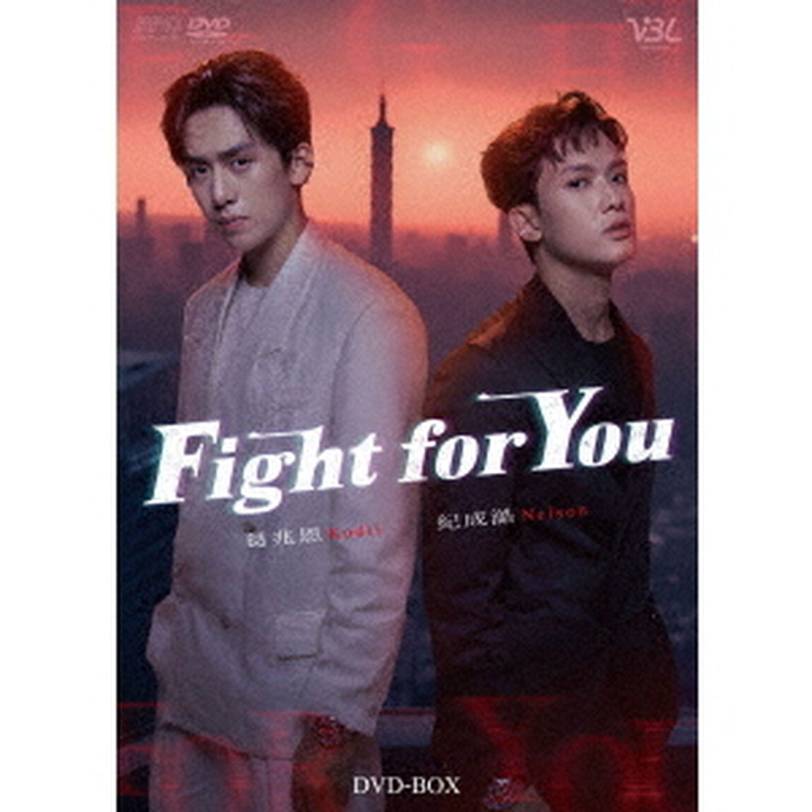 Fight　for　You　DVD－BOX（ＤＶＤ）