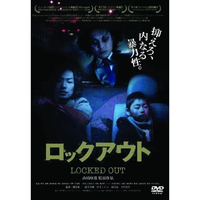 ロックアウト（ＤＶＤ）