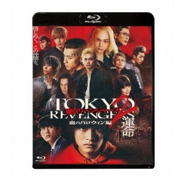 東京リベンジャーズ2　血のハロウィン編　－運命－　スタンダード・エディション（Ｂｌｕ－ｒａｙ　Ｄｉｓｃ）