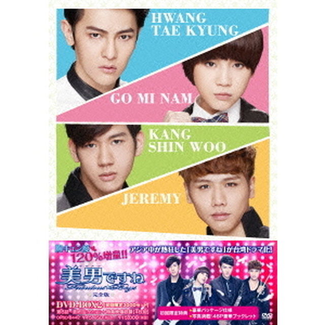 美男＜イケメン＞ですね〜Fabulous★Boys　完全版　DVD－BOX2（ＤＶＤ）
