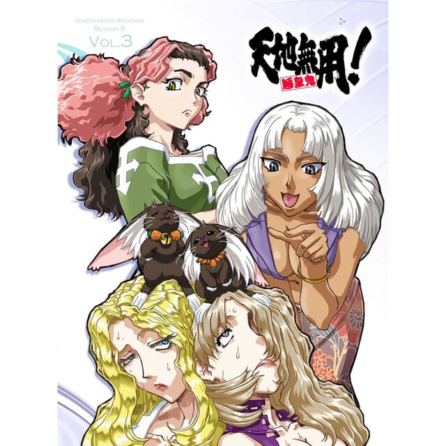 天地無用！魎皇鬼 第伍期 第3巻 特装版（Ｂｌｕ－ｒａｙ　Ｄｉｓｃ）