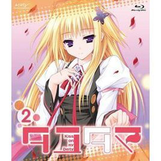 タユタマ－Kiss　on　my　Deity－　第2巻（Ｂｌｕ－ｒａｙ　Ｄｉｓｃ）