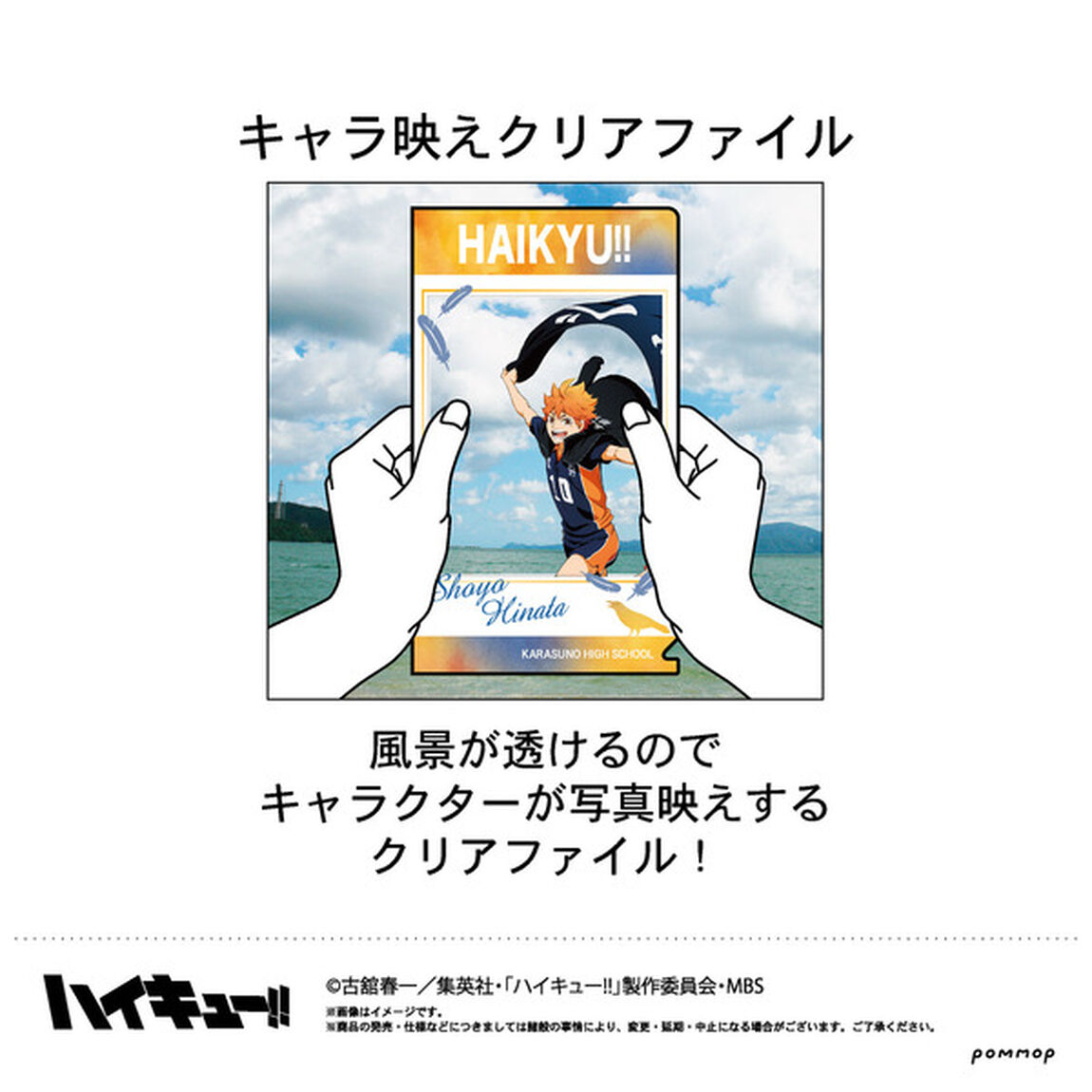 ハイキュー!!　キャラ映えクリアファイルコレクションA（その他）