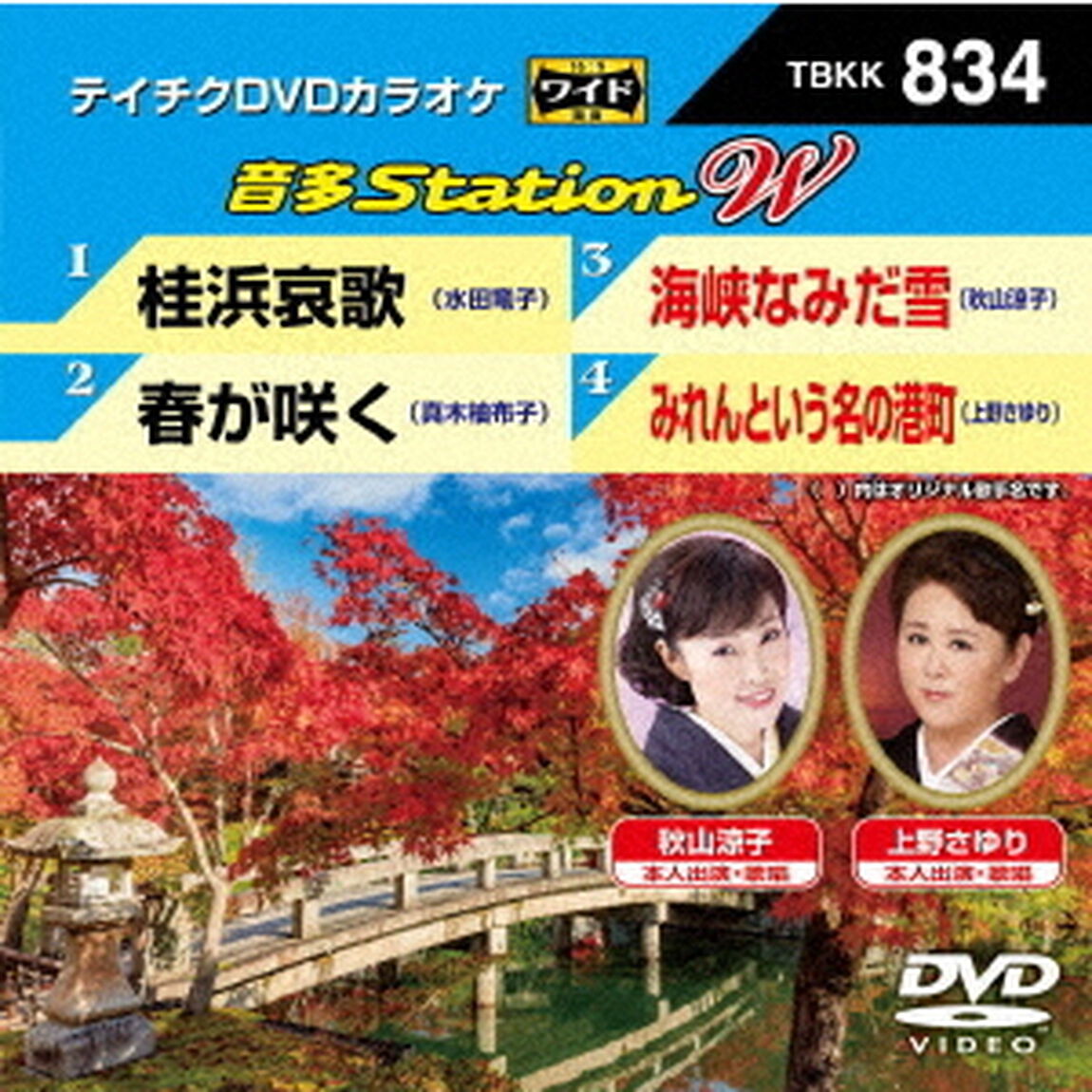 音多Station　W（ＤＶＤ）