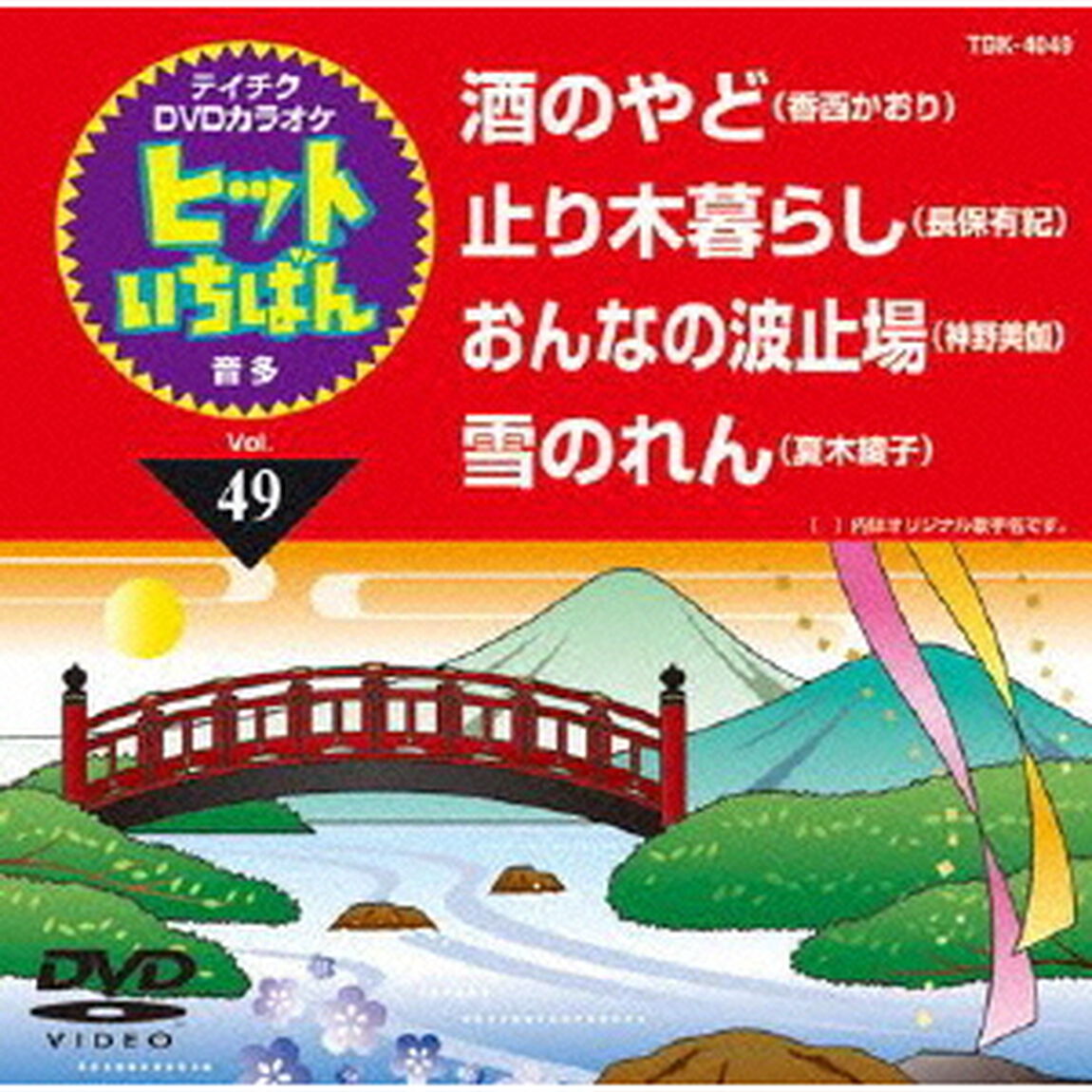 ヒットいちばん（ＤＶＤ）