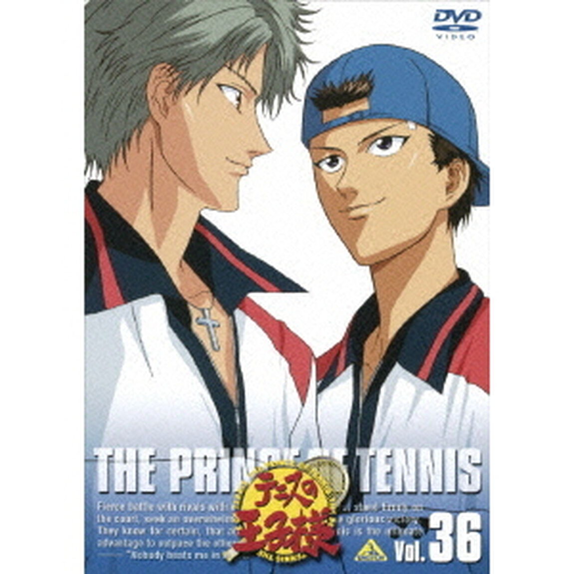 テニスの王子様　Vol．36（ＤＶＤ）