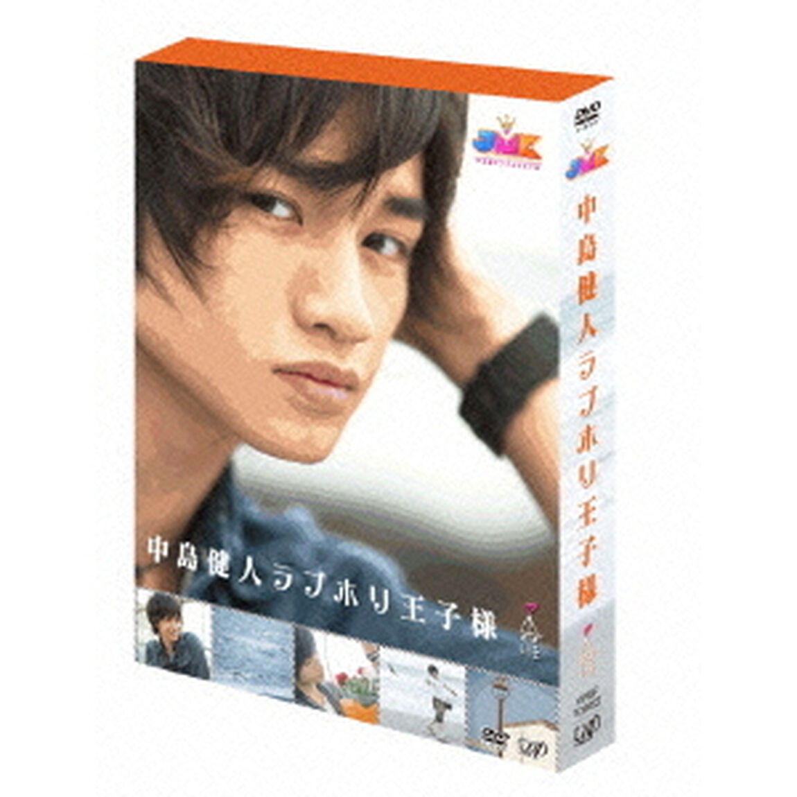 JMK　中島健人ラブホリ王子様　DVD　BOX（ＤＶＤ）
