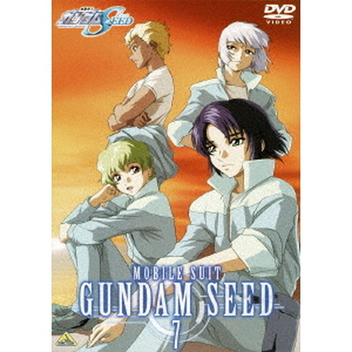 機動戦士ガンダムSEED　7（ＤＶＤ）