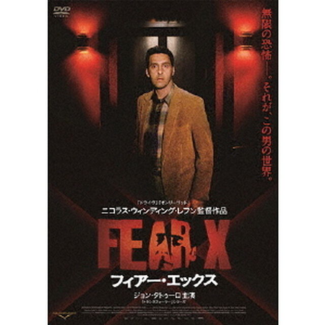 FEAR－X　フィアー・エックス（ＤＶＤ）