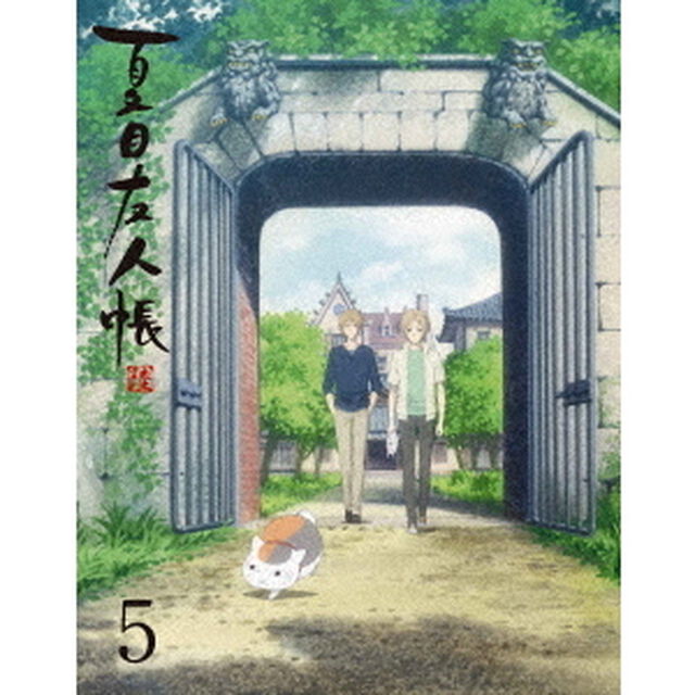 夏目友人帳　陸　5（Ｂｌｕ－ｒａｙ　Ｄｉｓｃ）